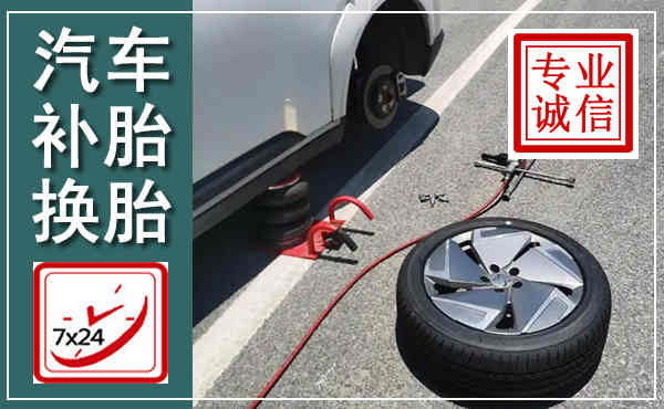 颍泉汽车换轮胎,附近上门换轮胎电话
