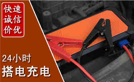 颍泉汽车搭电场景与案例