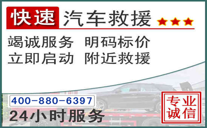 颍泉长春拖车电话 颍泉长春拖车电话
