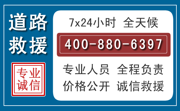 颍泉长春拖车电话 颍泉长春拖车电话